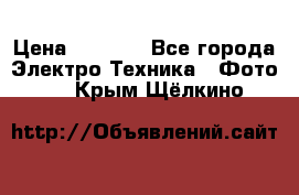 Sony A 100 › Цена ­ 4 500 - Все города Электро-Техника » Фото   . Крым,Щёлкино